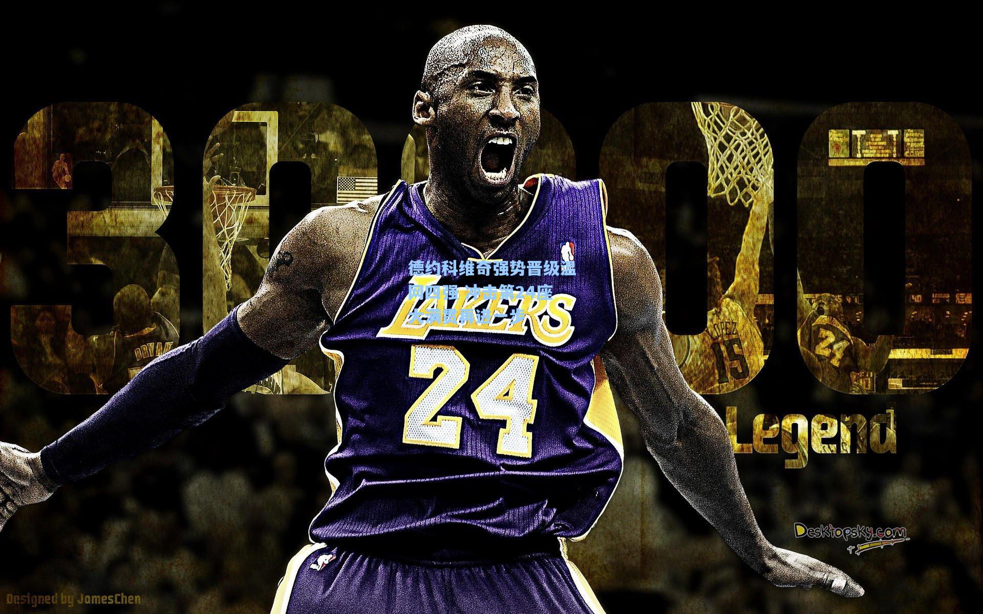 德约科维奇强势晋级温网四强 冲击第24座大满贯再进一步