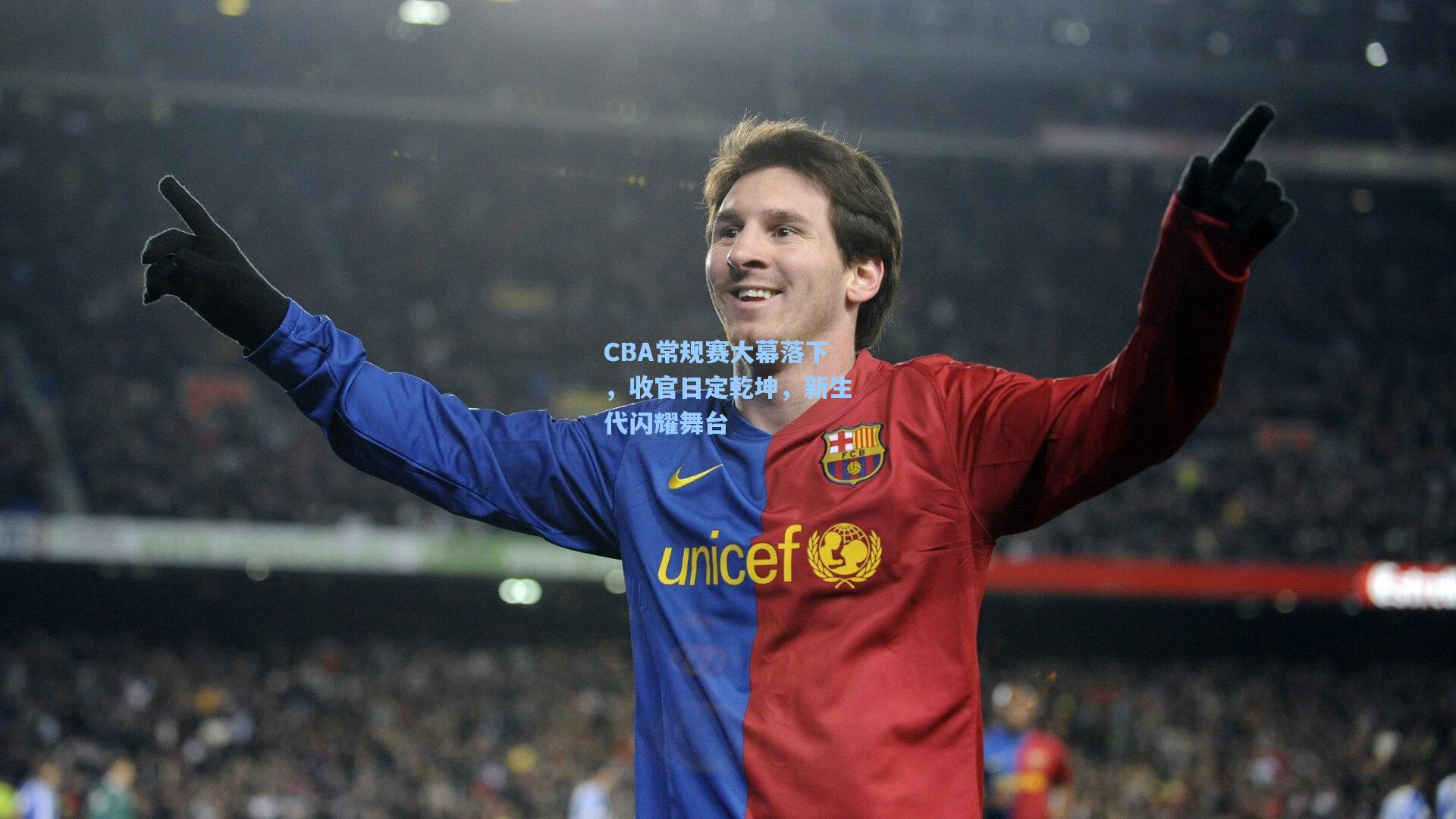 CBA常规赛大幕落下，收官日定乾坤，新生代闪耀舞台