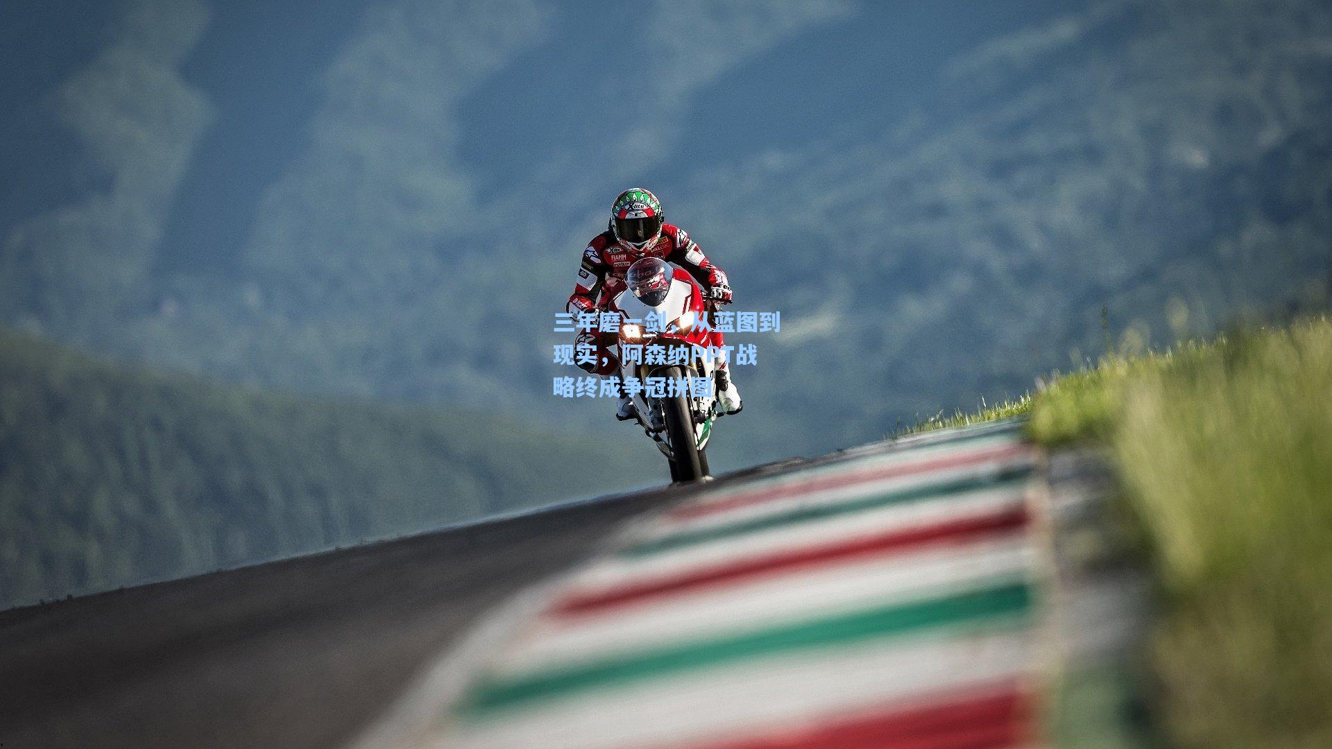 三年磨一剑，从蓝图到现实，阿森纳PPT战略终成争冠拼图