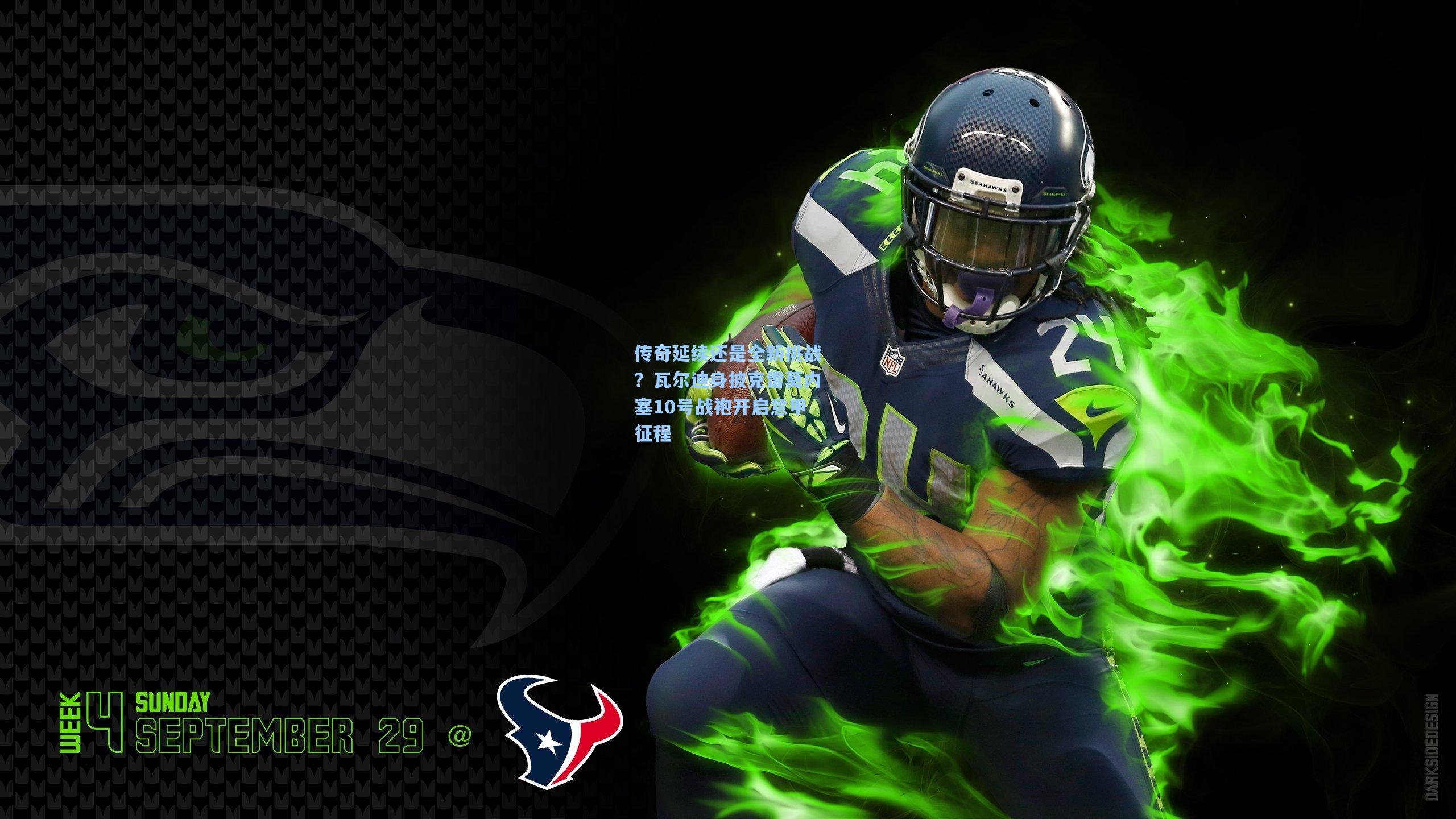 传奇延续还是全新挑战？瓦尔迪身披克雷莫内塞10号战袍开启意甲征程