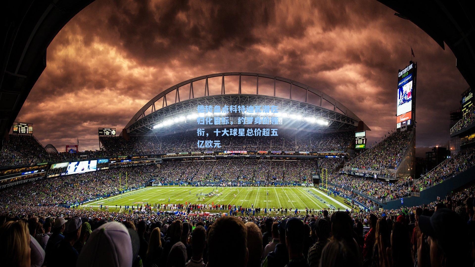 德转盘点科特迪瓦潜在归化目标，约罗身价领衔，十大球星总价超五亿欧元