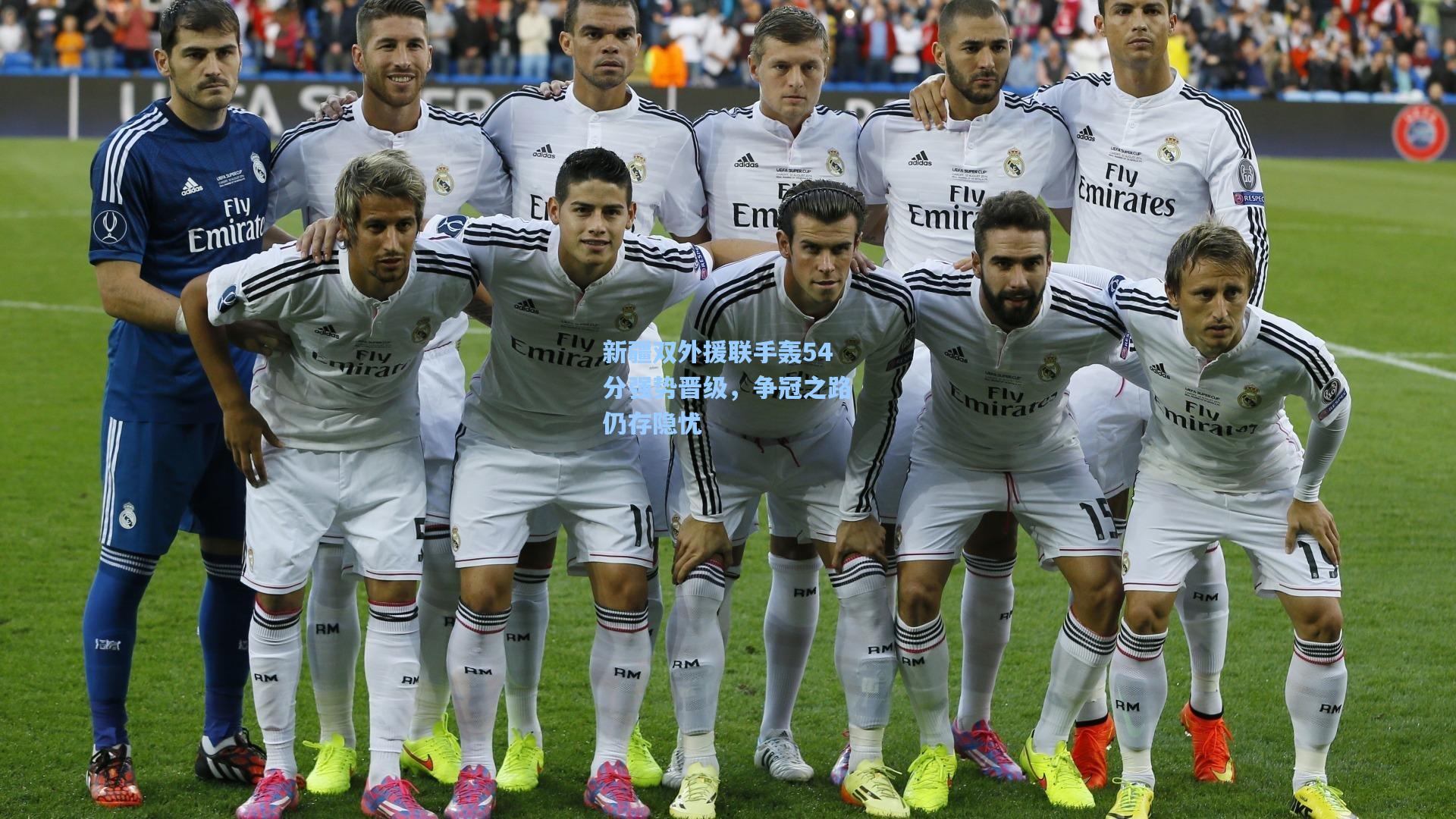 新疆双外援联手轰54分强势晋级，争冠之路仍存隐忧