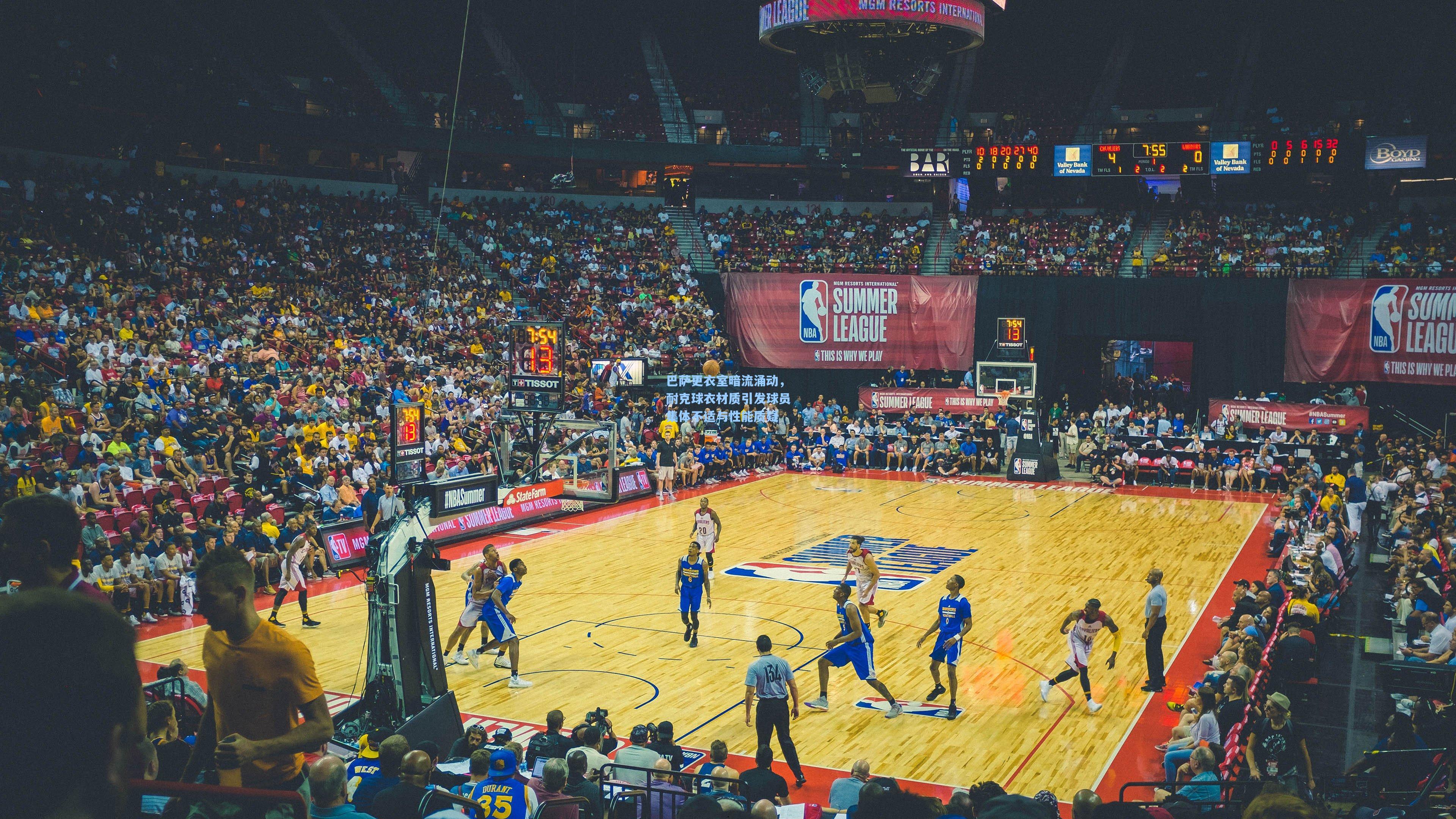 巴萨更衣室暗流涌动，耐克球衣材质引发球员集体不适与性能质疑